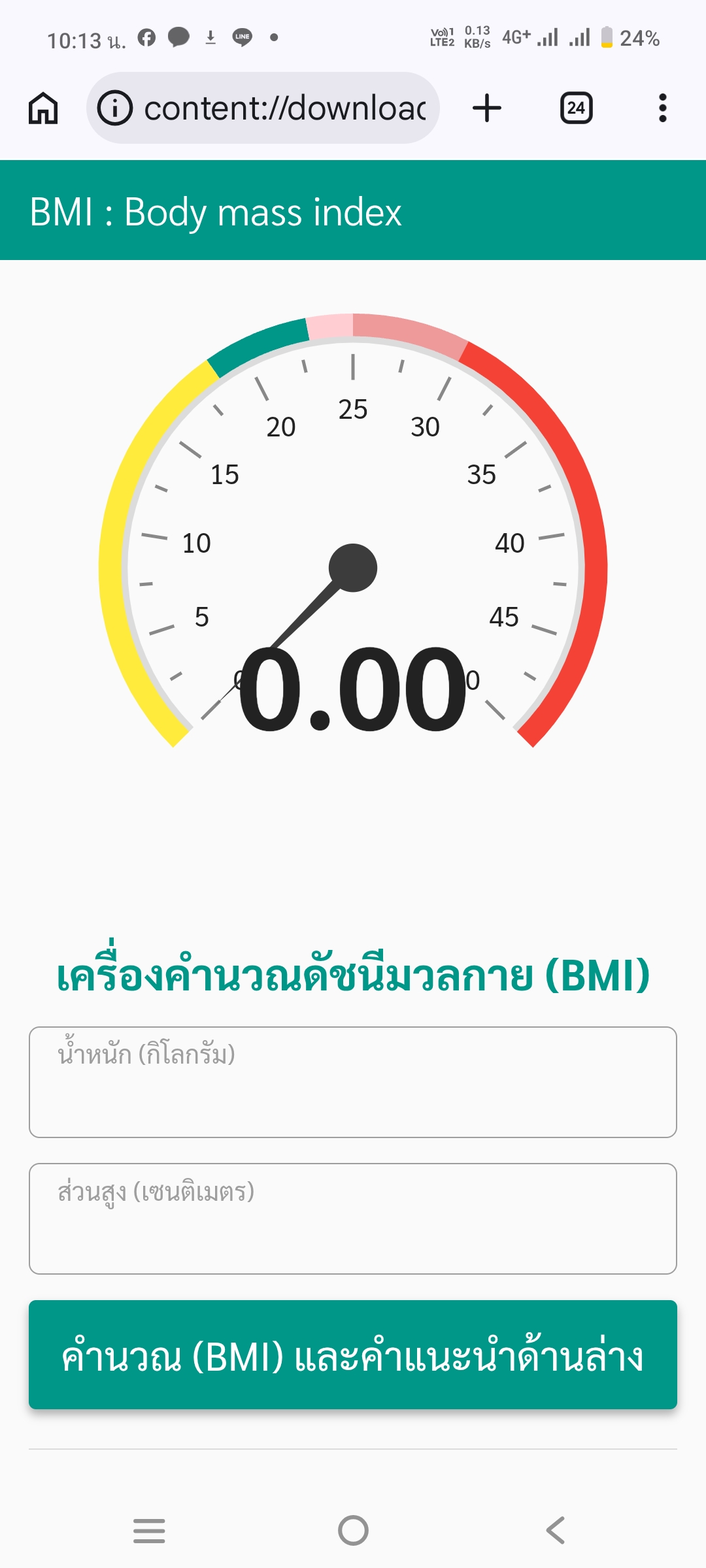 BMI ดัชนีมวลกาย screenshot 2