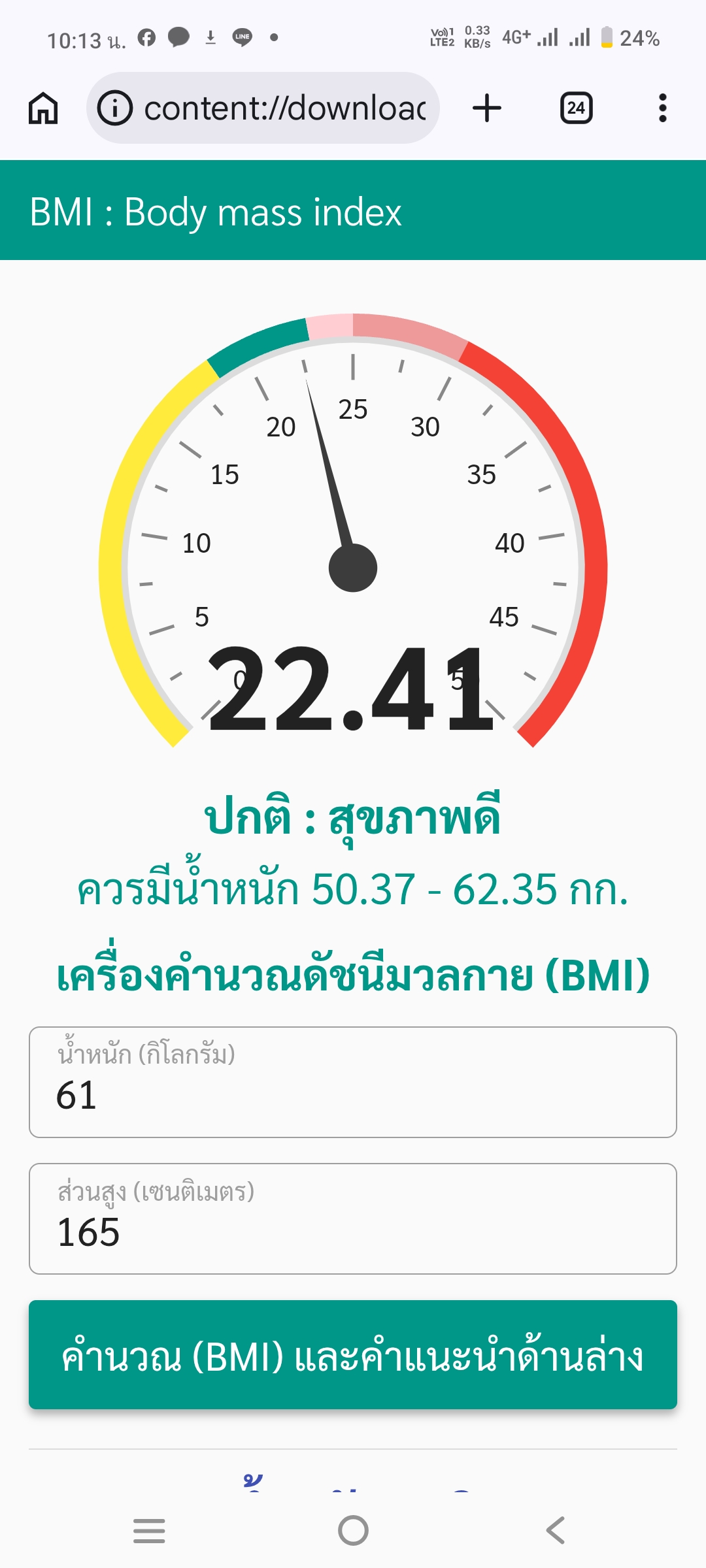 BMI ดัชนีมวลกาย screenshot 3