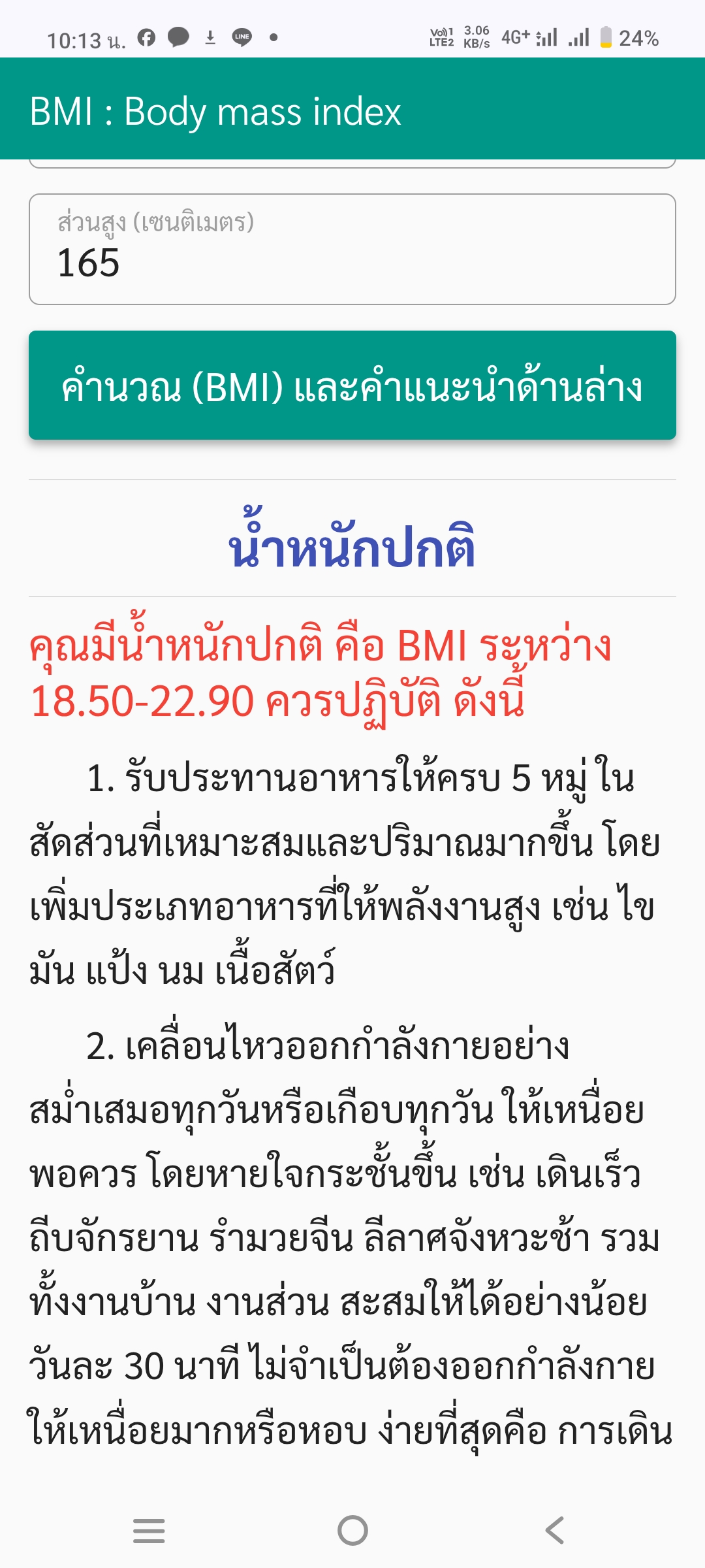 BMI ดัชนีมวลกาย screenshot 4