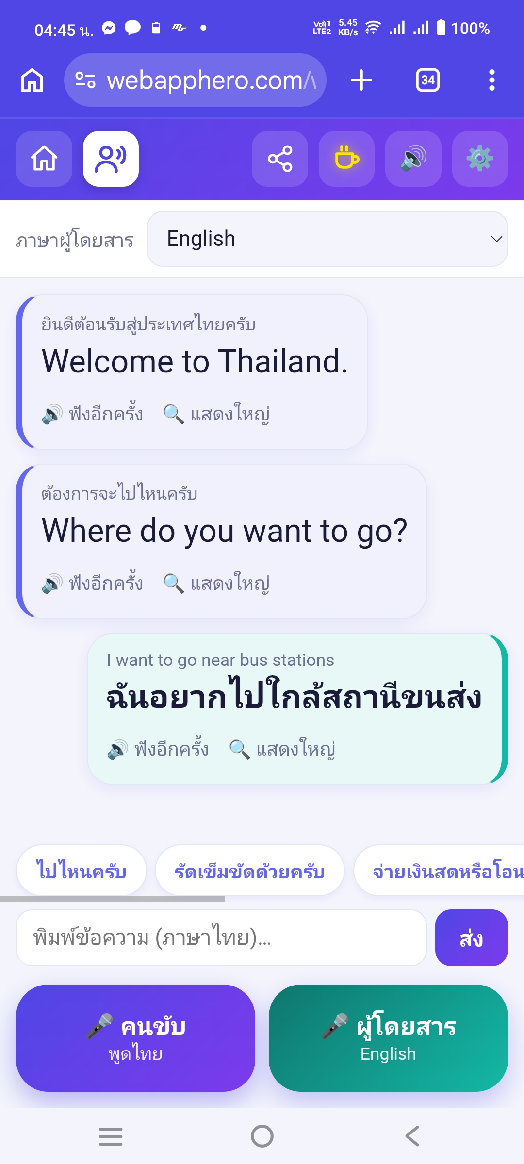 Driver Translator ล่ามแปลภาษา screenshot 1