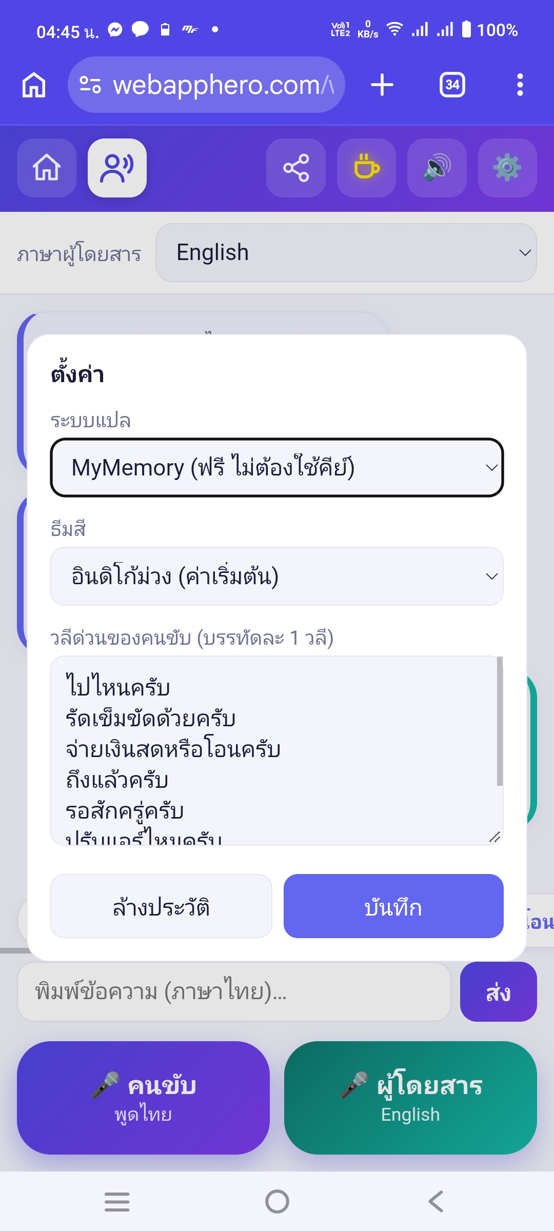 Driver Translator ล่ามแปลภาษา screenshot 2