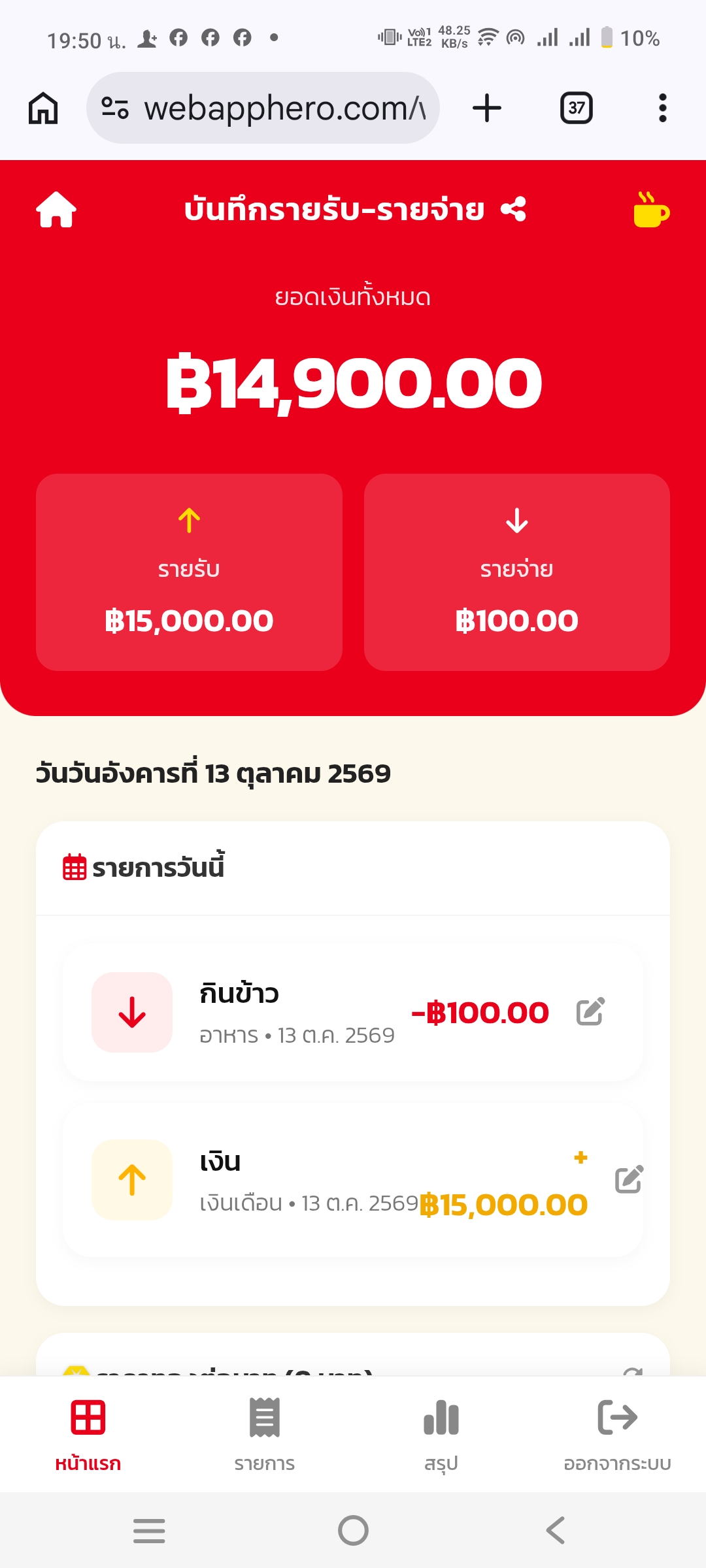expense_tracker บันทึกรายรับ-รายจ่ายประจำวัน screenshot 1