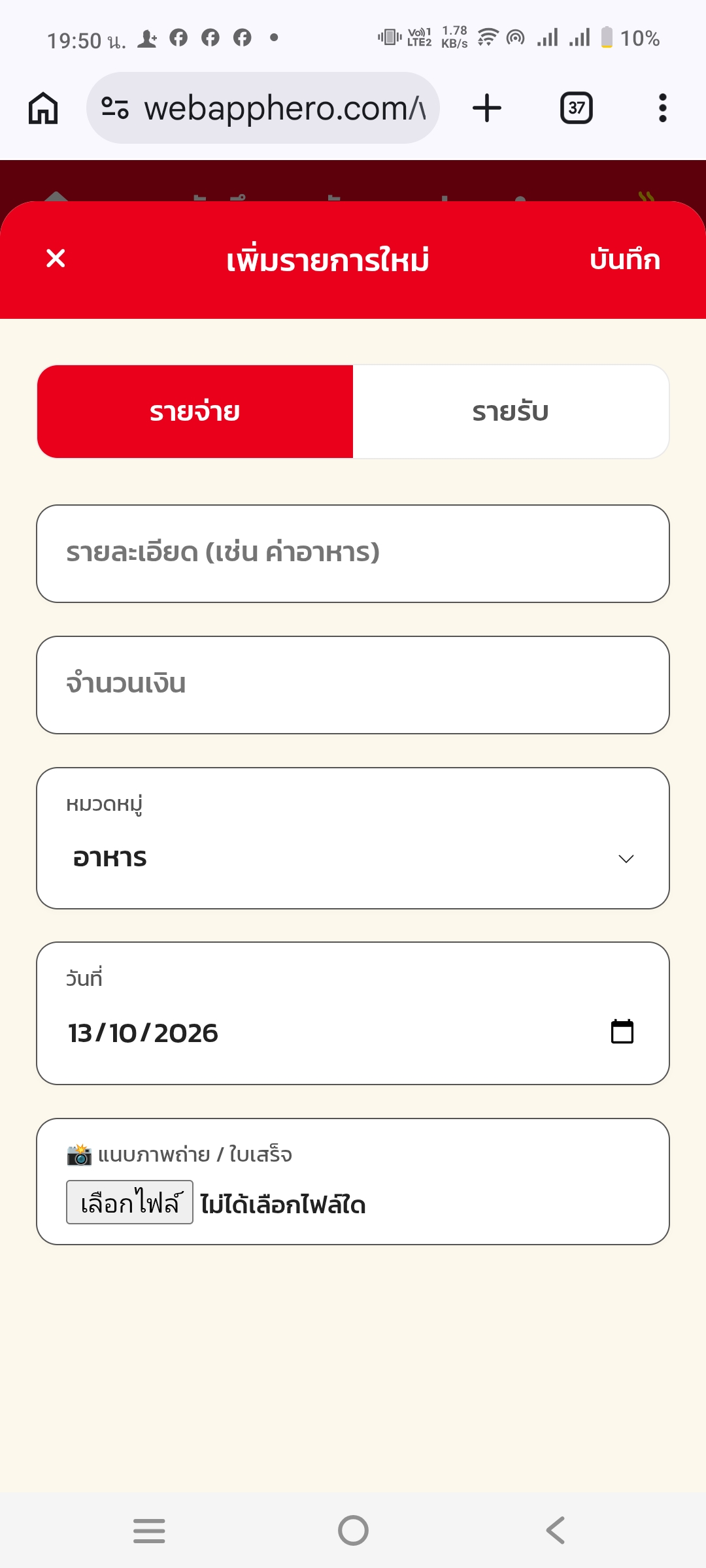 expense_tracker บันทึกรายรับ-รายจ่ายประจำวัน screenshot 2