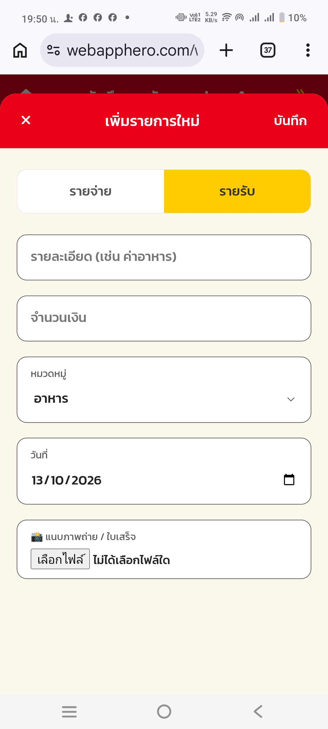 expense_tracker บันทึกรายรับ-รายจ่ายประจำวัน screenshot 3