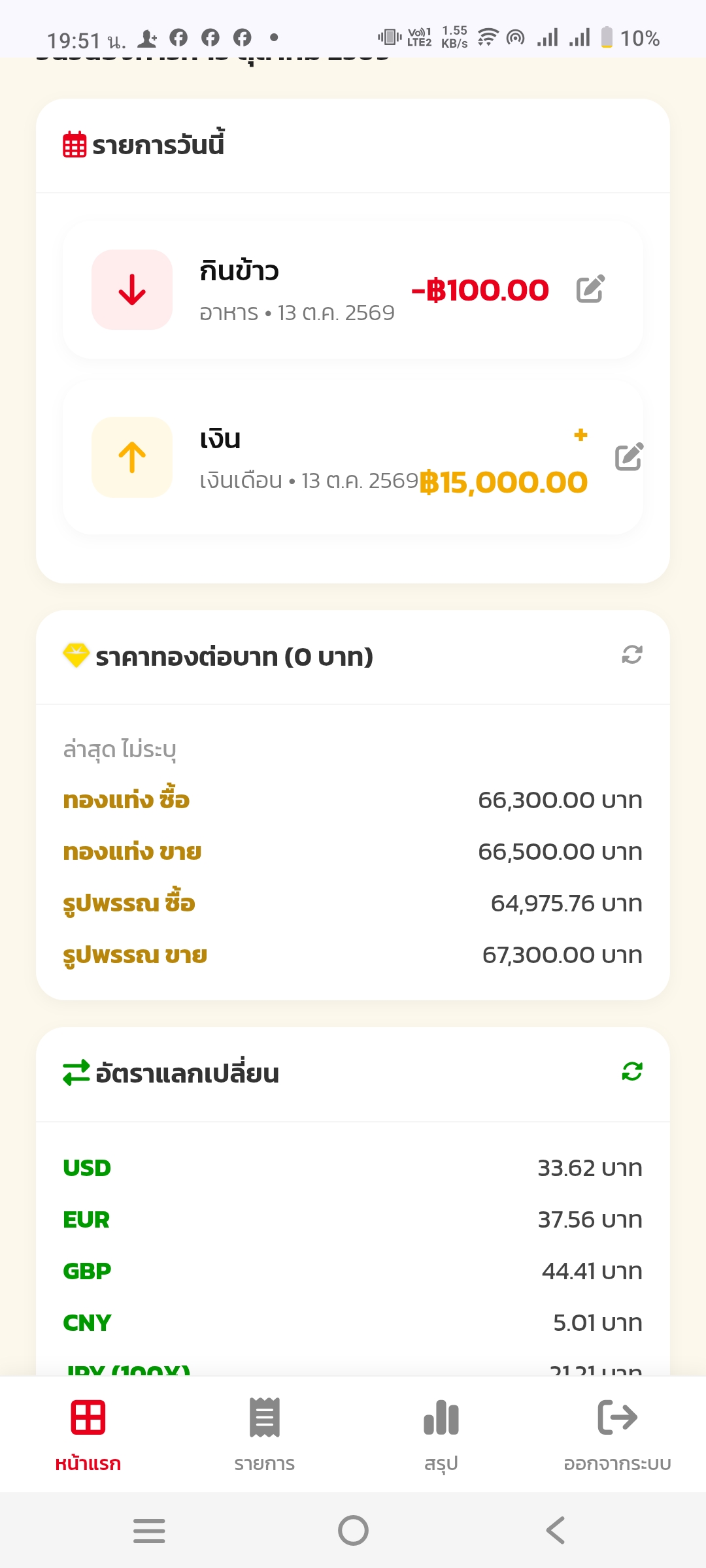 expense_tracker บันทึกรายรับ-รายจ่ายประจำวัน screenshot 4