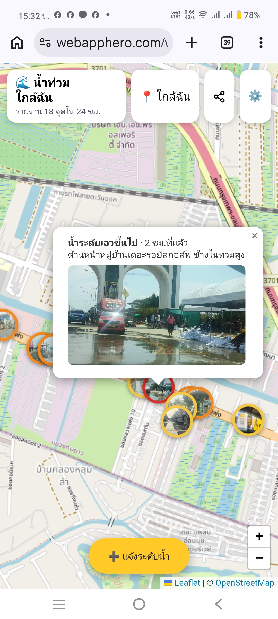 FloodReportor น้ำท่วม ใกล้ฉัน screenshot 1
