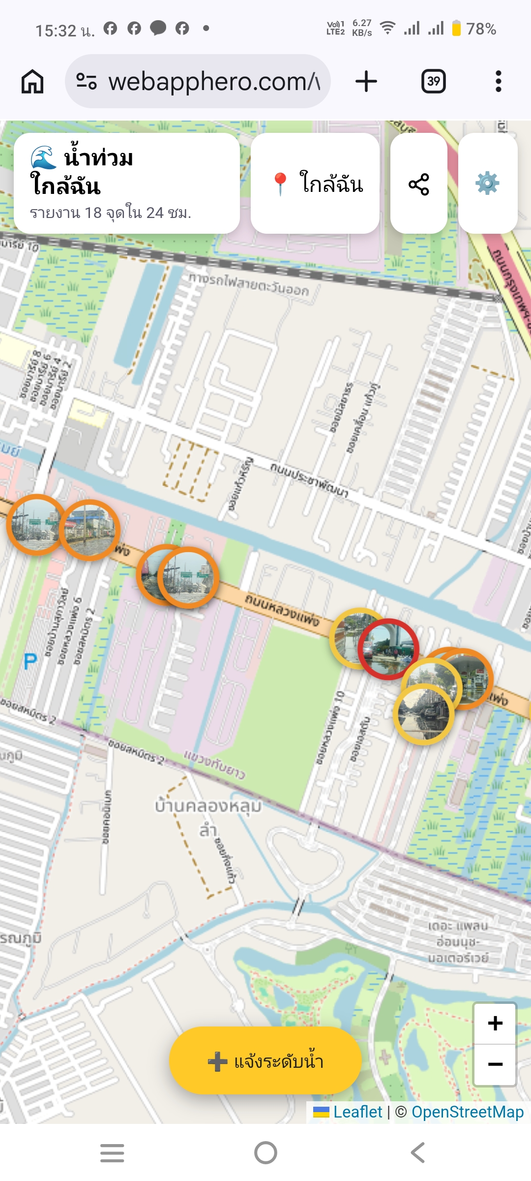 FloodReportor น้ำท่วม ใกล้ฉัน screenshot 2