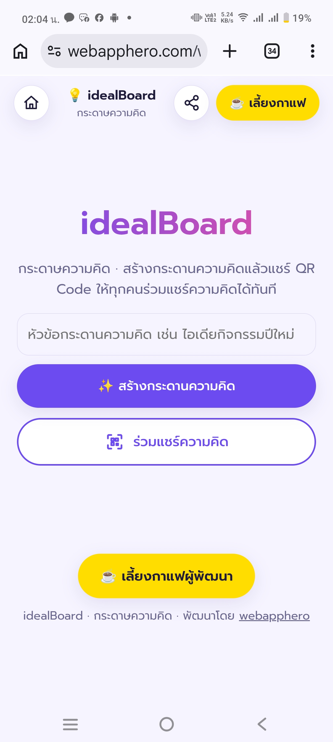 IdealBoard กระดานความคิด screenshot 1