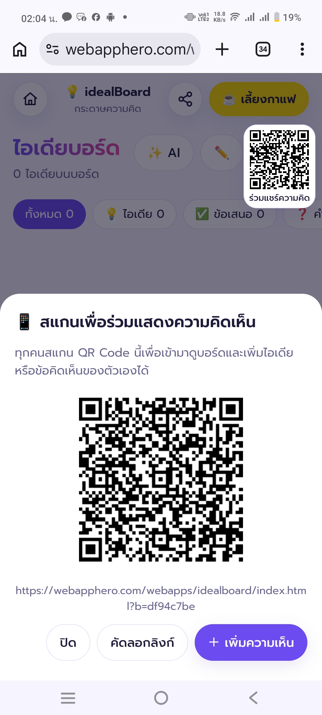 IdealBoard กระดานความคิด screenshot 2