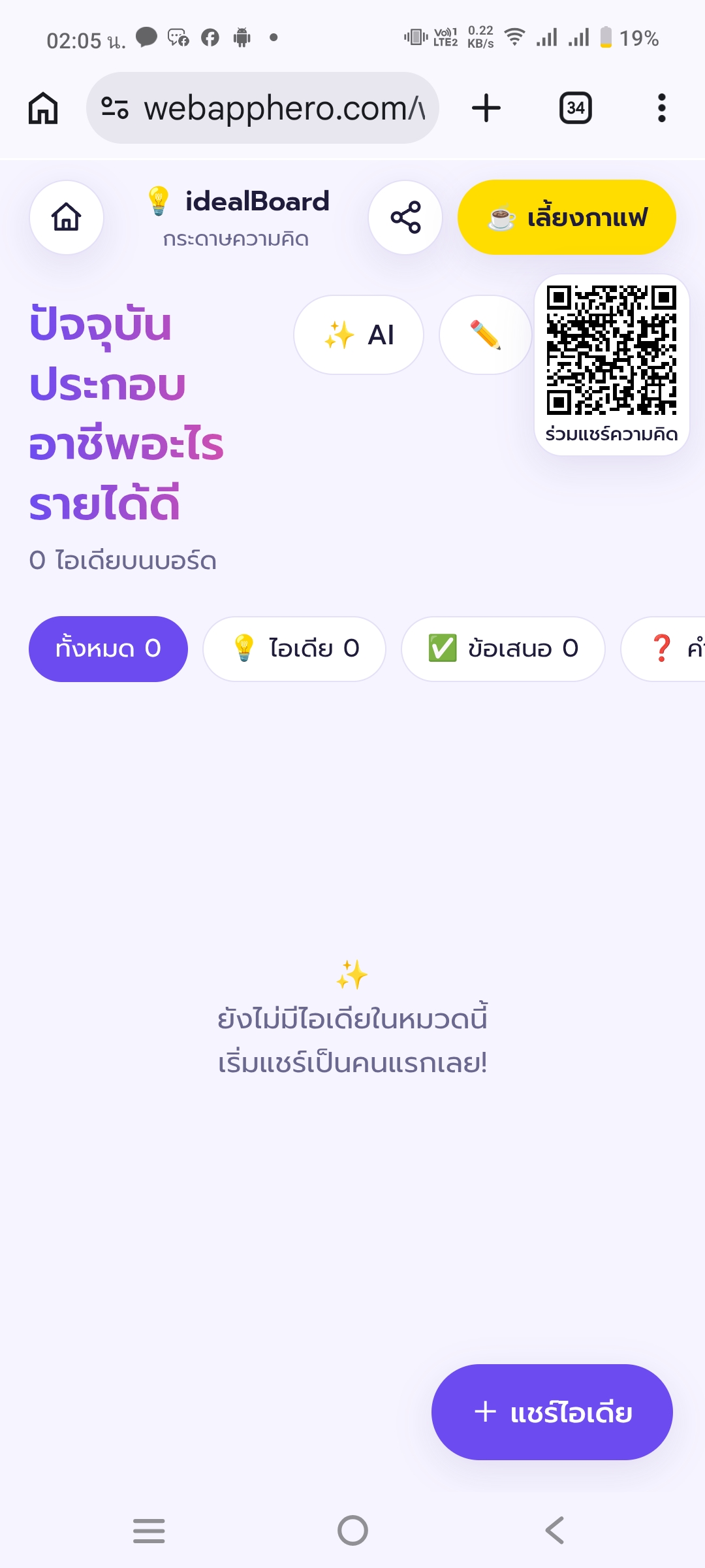 IdealBoard กระดานความคิด screenshot 3