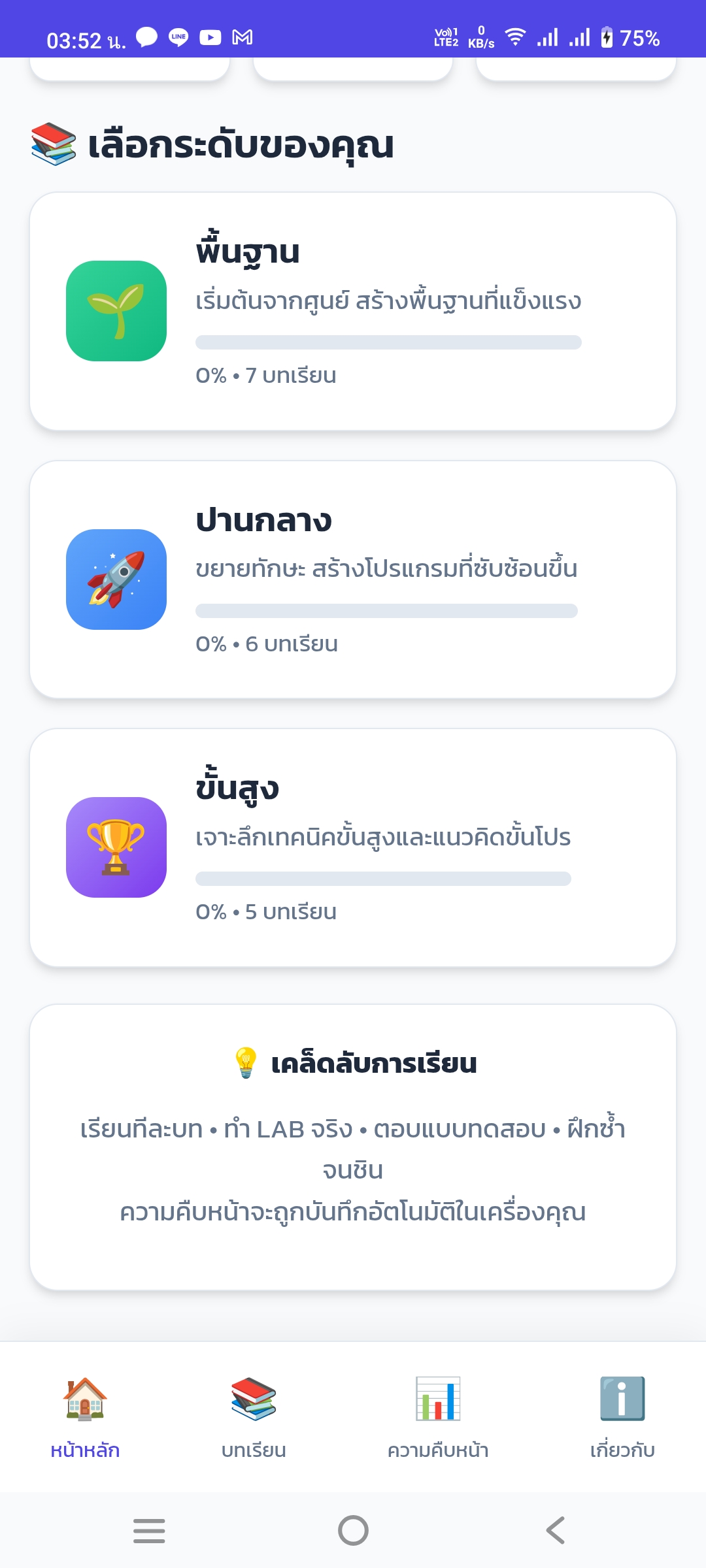PyLearn เรียนภาษาไพธอน screenshot 1