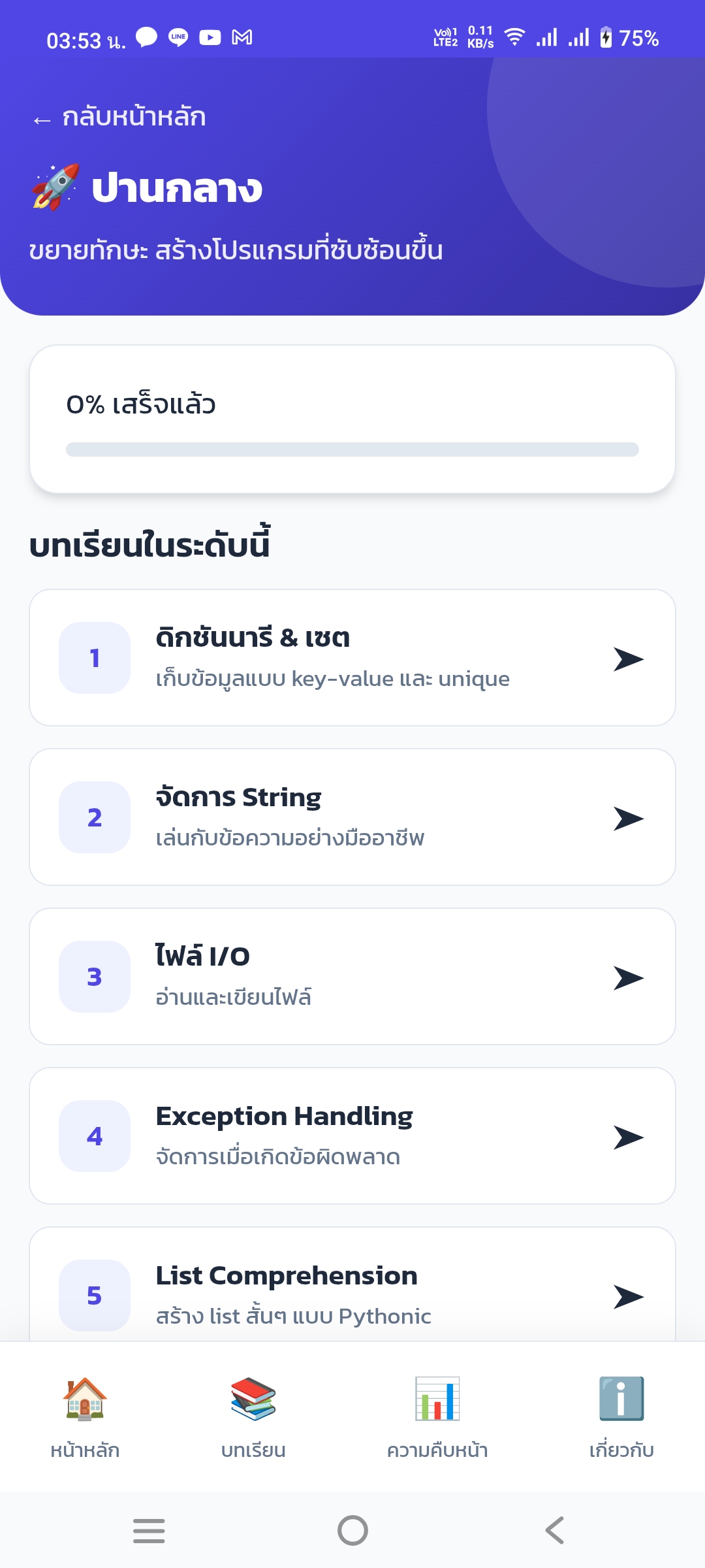 PyLearn เรียนภาษาไพธอน screenshot 3