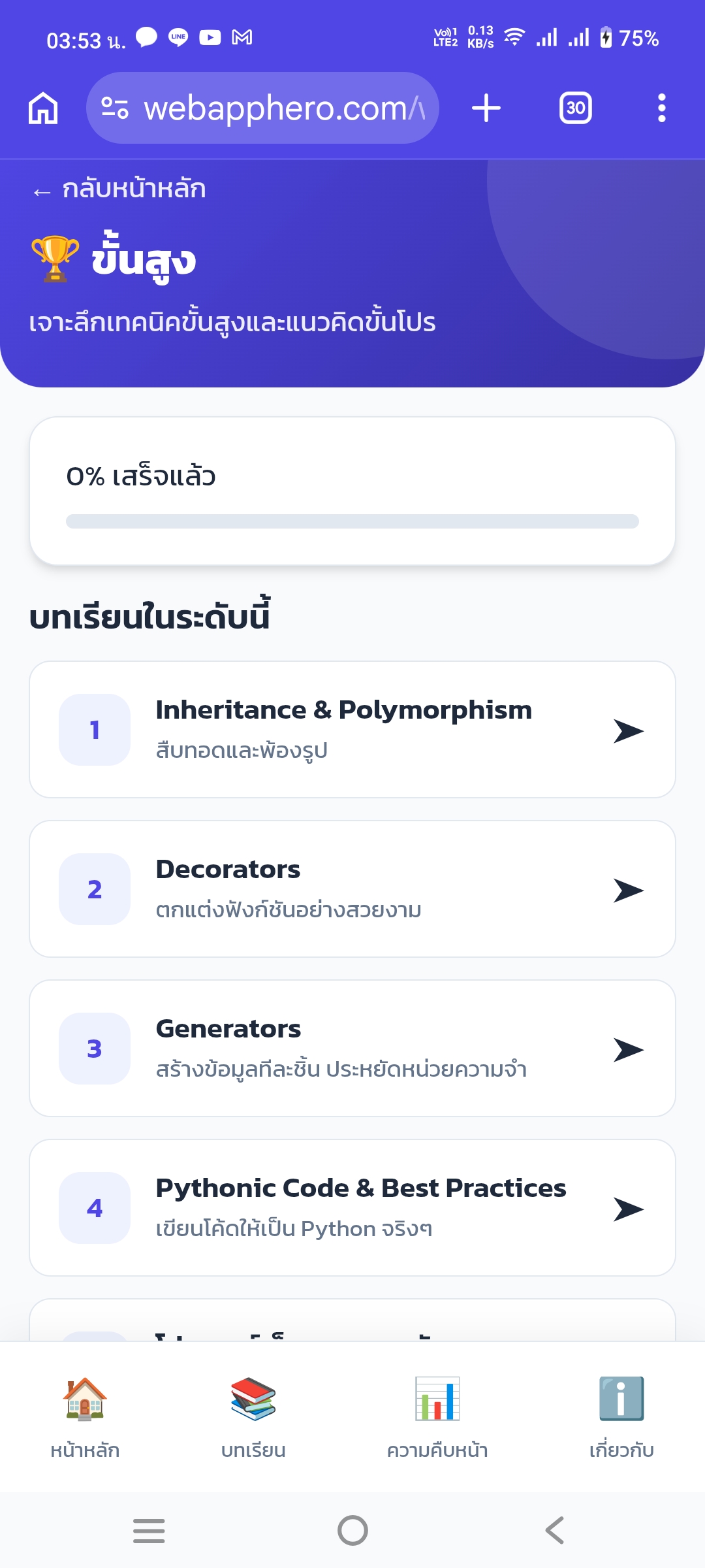 PyLearn เรียนภาษาไพธอน screenshot 4