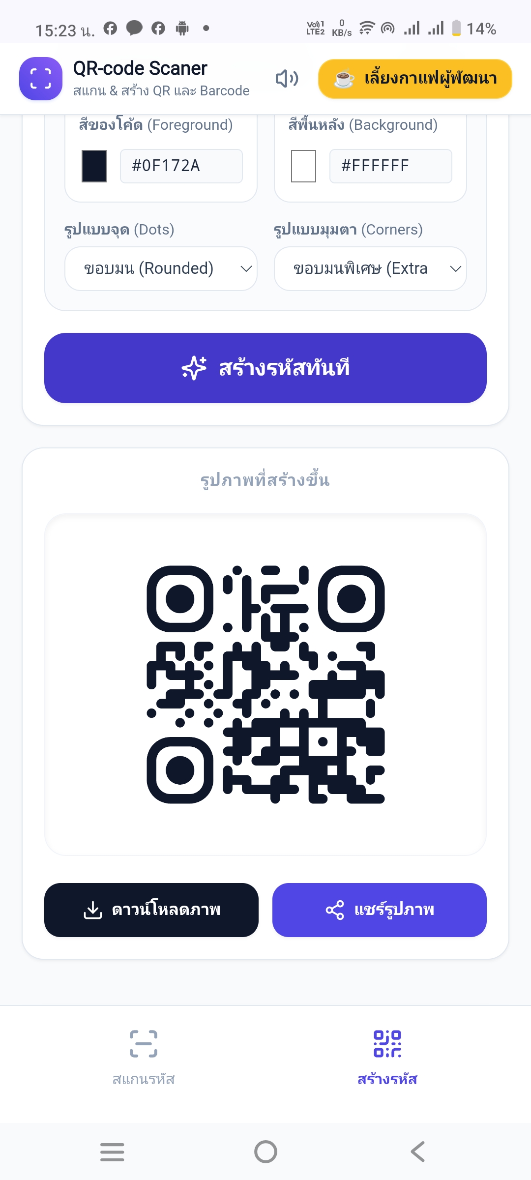 QR-code Scaner สแกนคิวอาร์โค๊ด screenshot 1