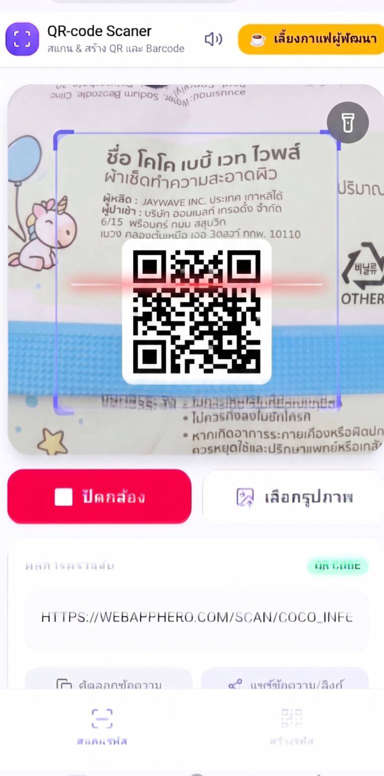 QR-code Scaner สแกนคิวอาร์โค๊ด screenshot 3