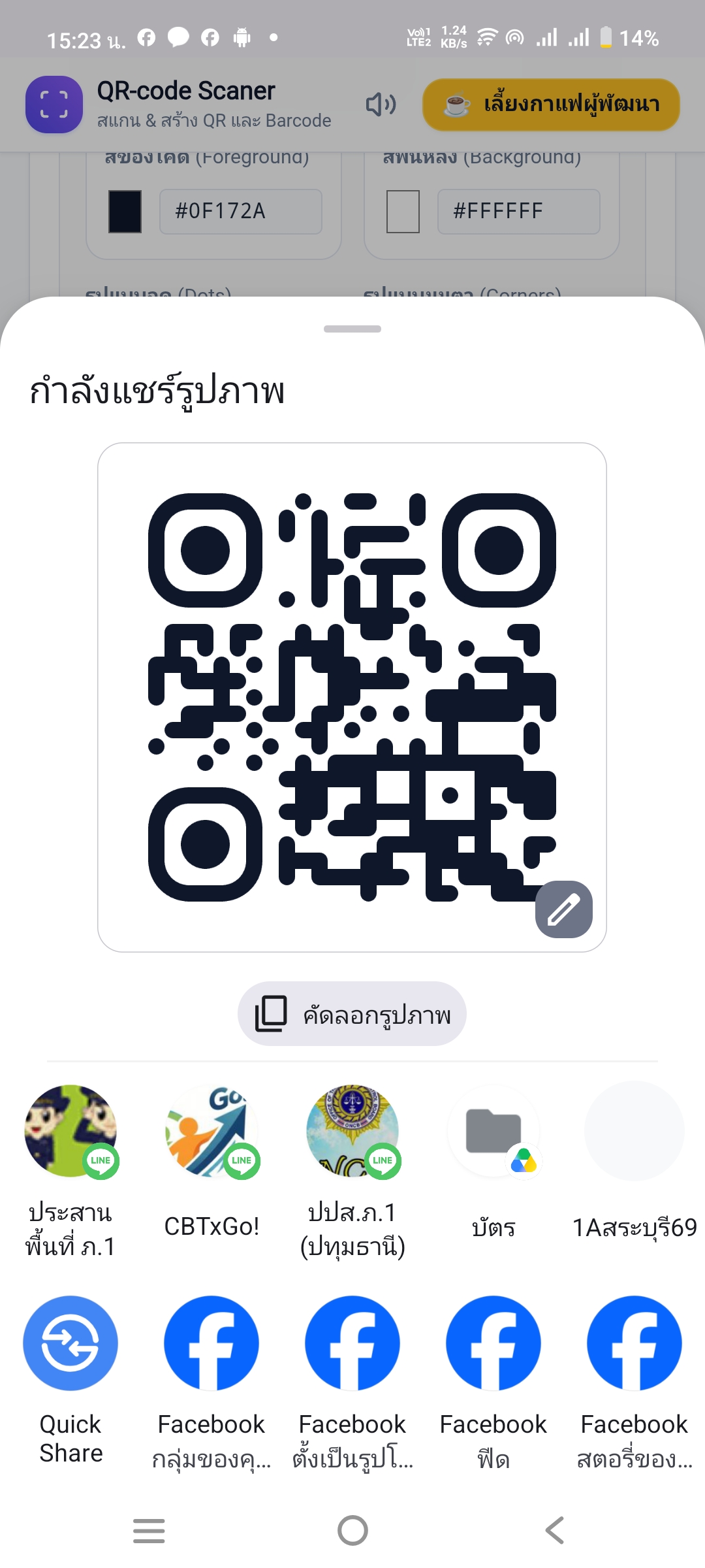 QR-code Scaner สแกนคิวอาร์โค๊ด screenshot 2