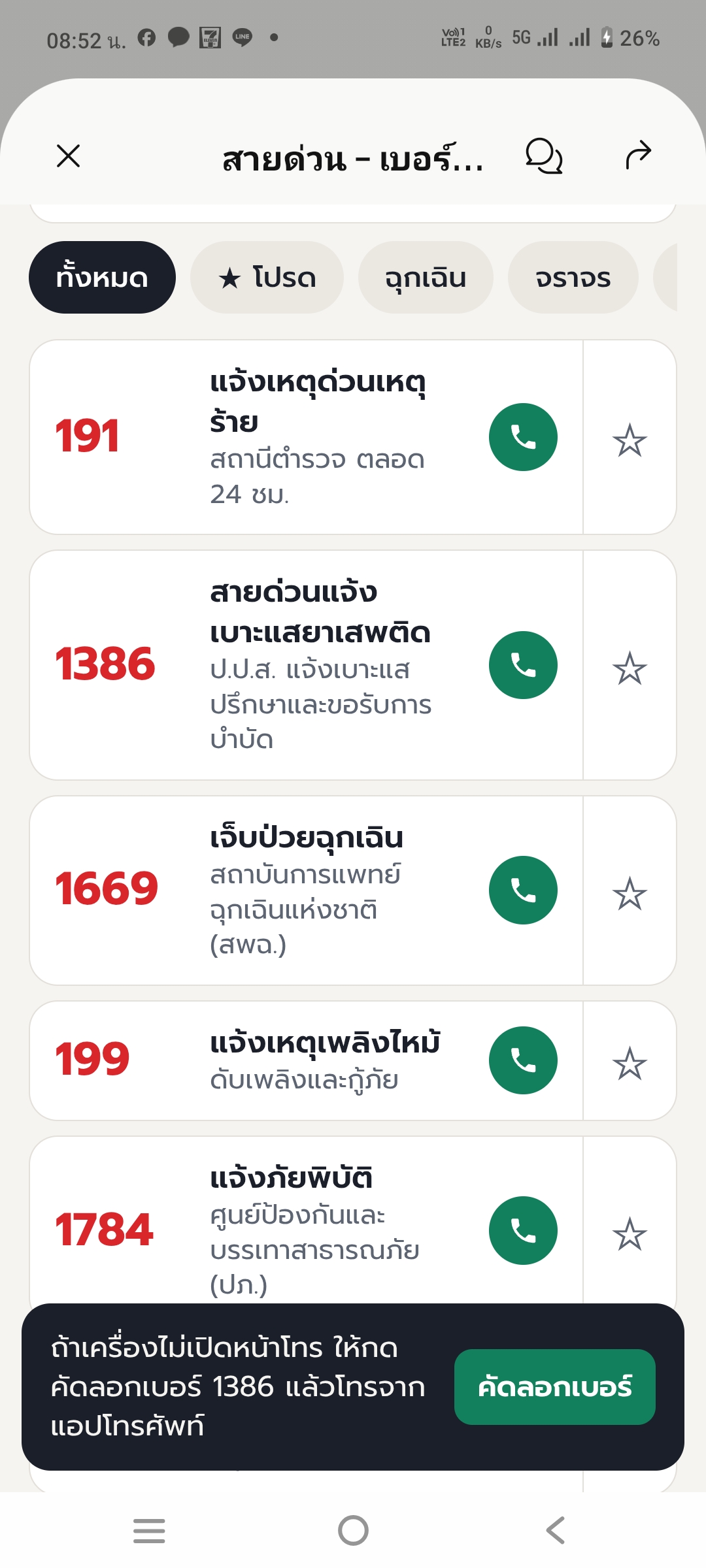Thai Hotline สายด่วน screenshot 2