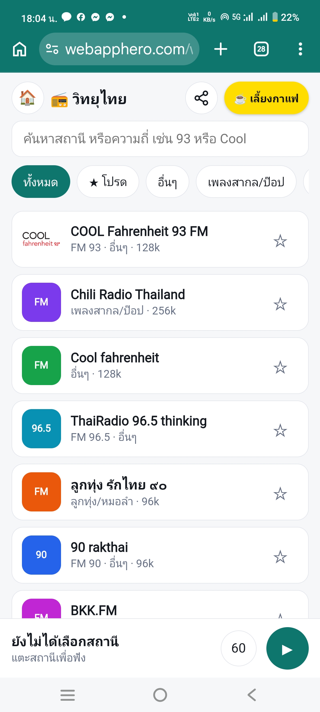 Thai radio วิทยุออนไลน์ screenshot 1