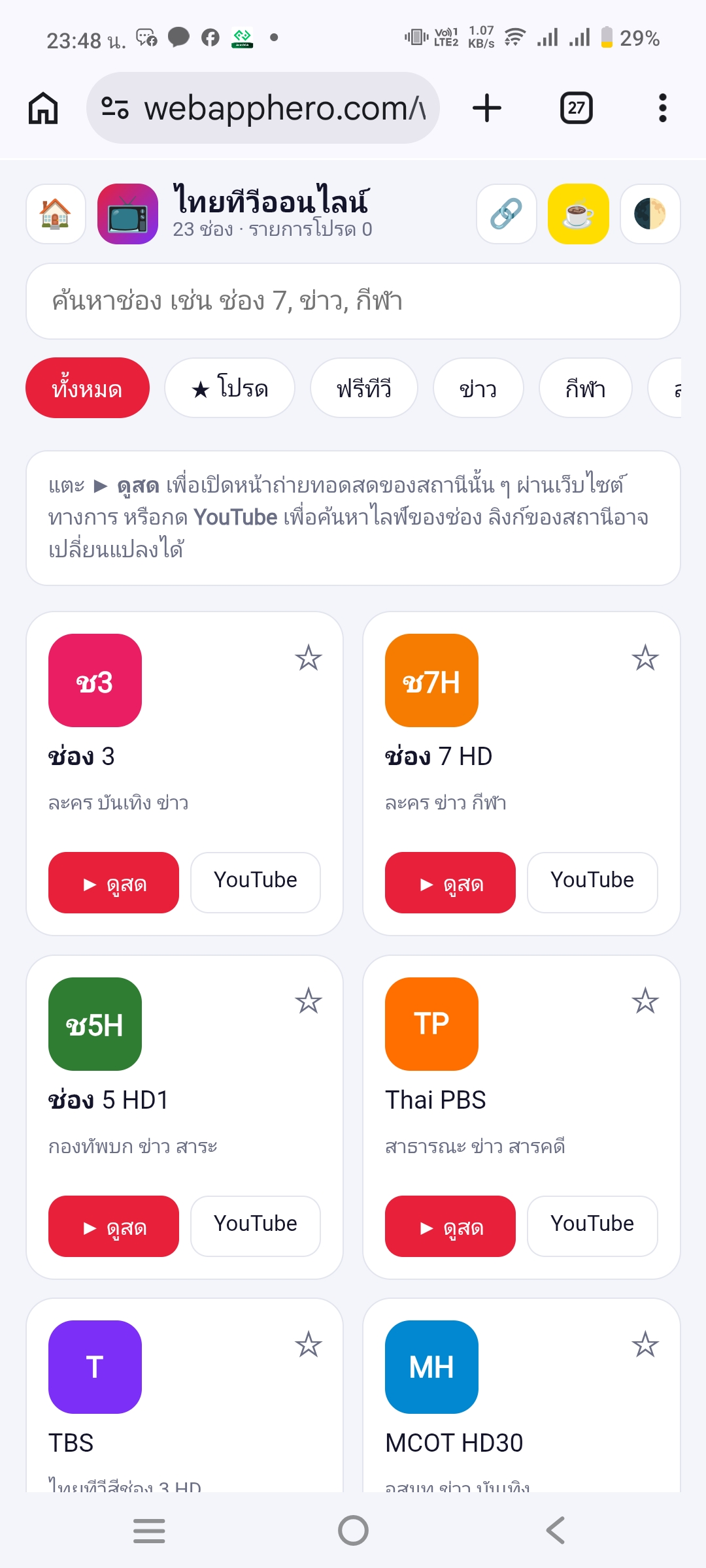 ThaiTV สถานีโทรทัศน์ออนไลน์ screenshot 1
