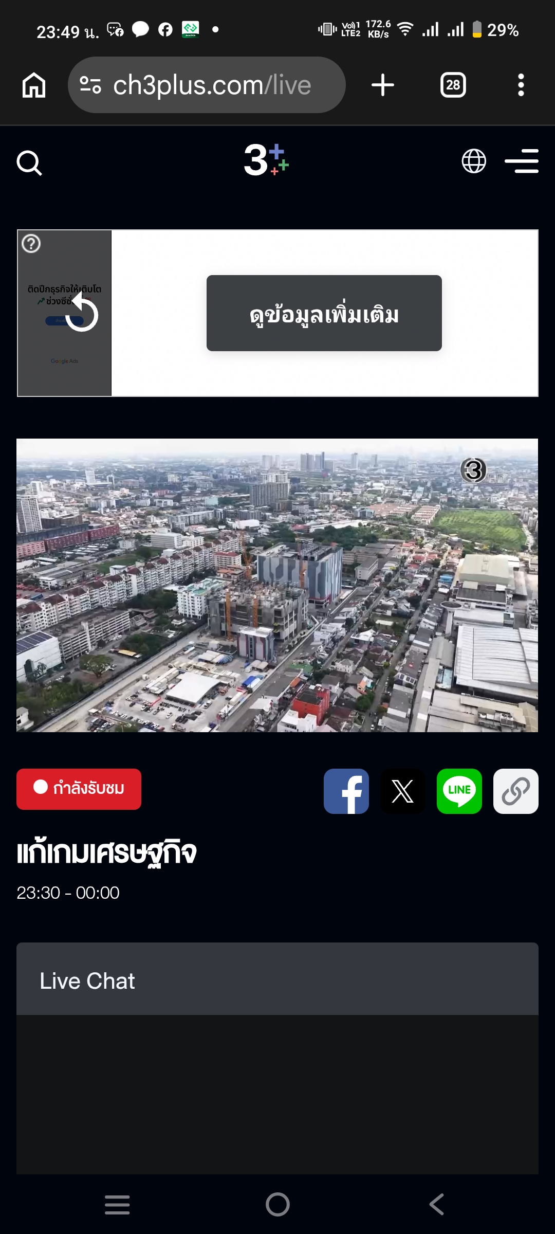 ThaiTV สถานีโทรทัศน์ออนไลน์ screenshot 2