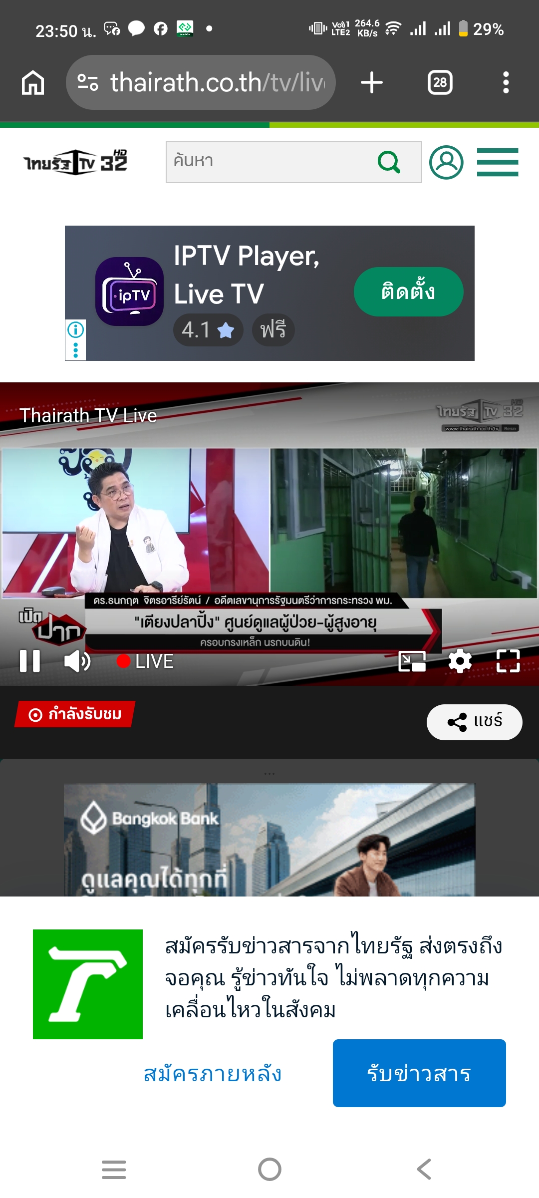 ThaiTV สถานีโทรทัศน์ออนไลน์ screenshot 3