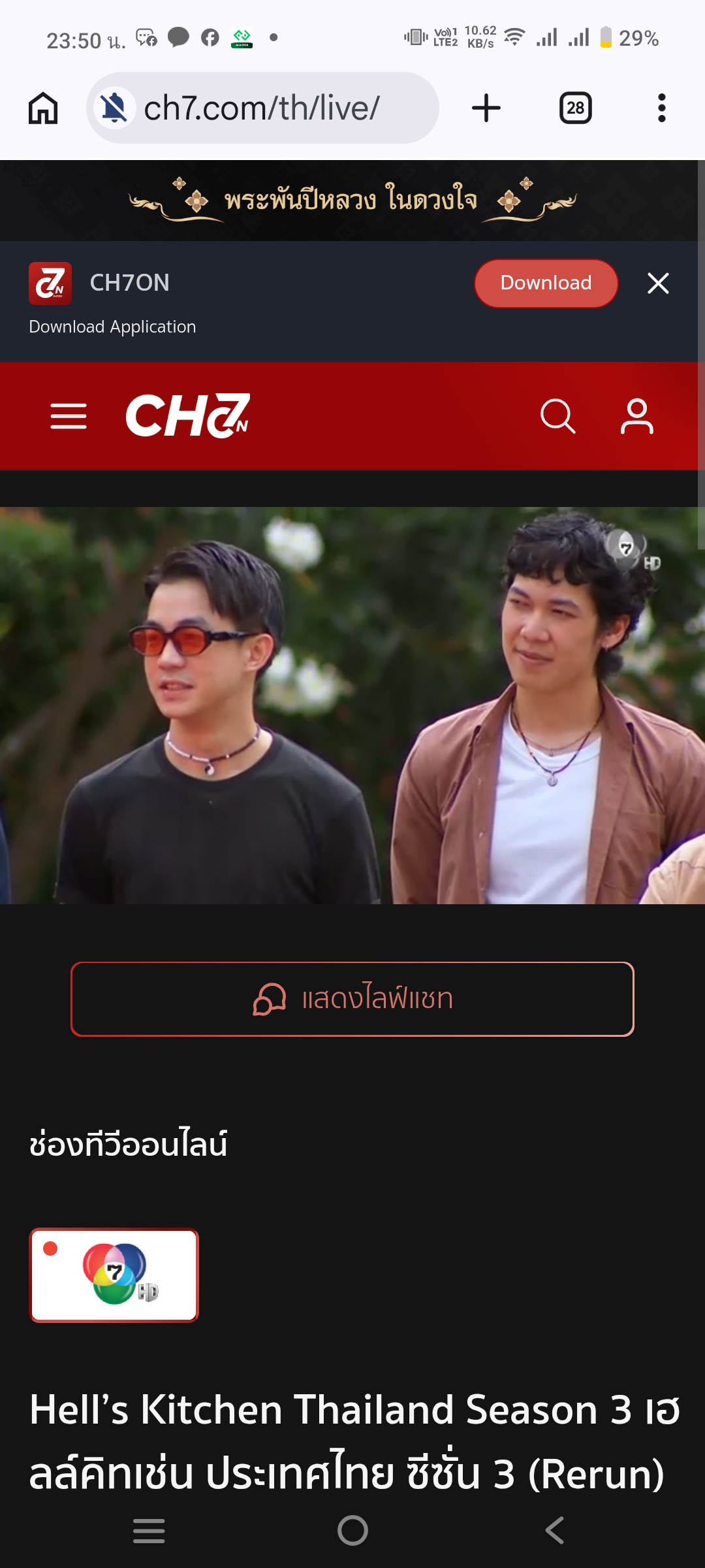 ThaiTV สถานีโทรทัศน์ออนไลน์ screenshot 4