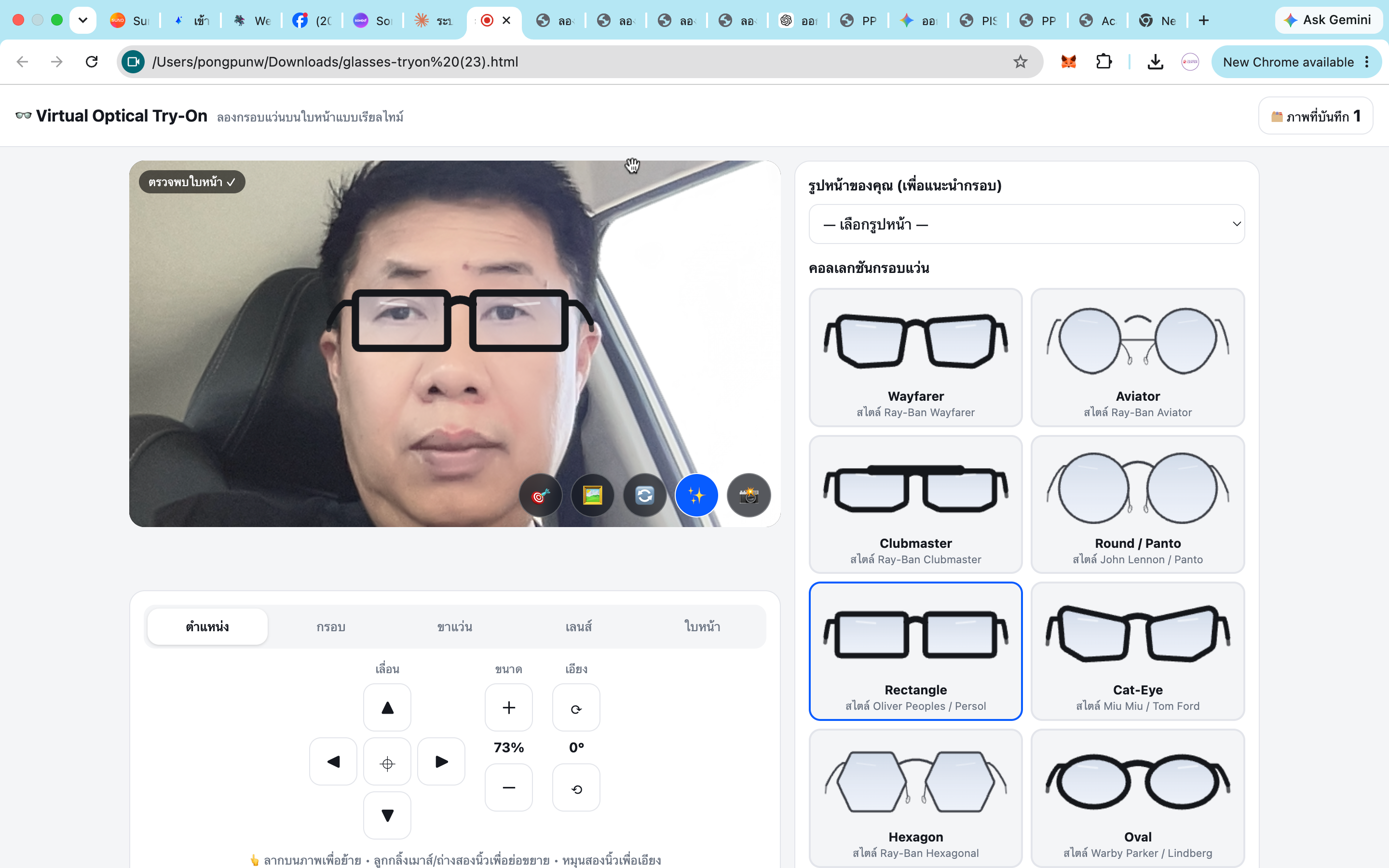 Virtual Optical Tryon ลองแว่นตา screenshot 2