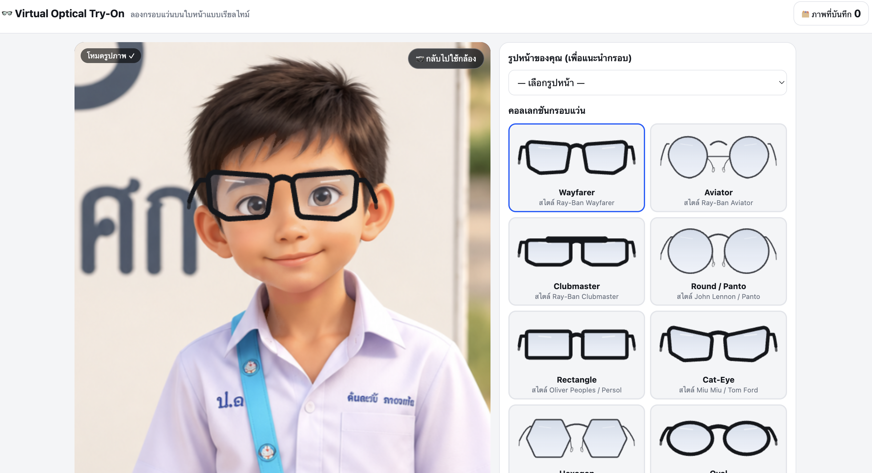 Virtual Optical Tryon ลองแว่นตา screenshot 1